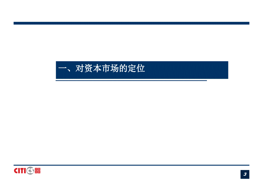 中信证券：A股市场IPO操作专题_第3页