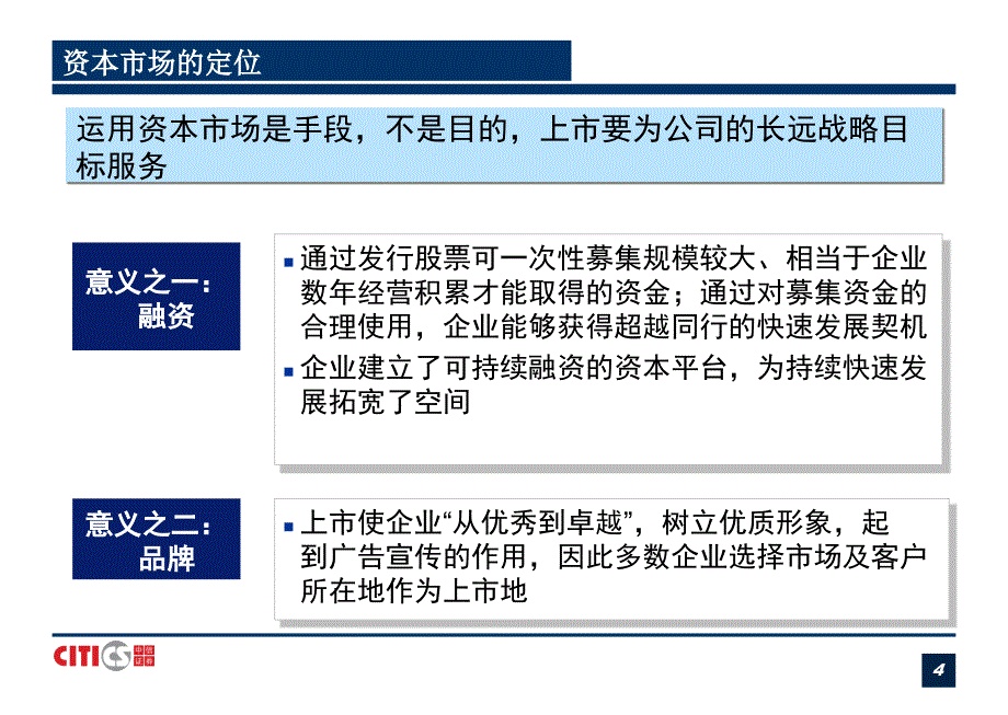 中信证券：A股市场IPO操作专题_第4页