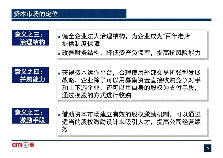 中信证券：A股市场IPO操作专题_第5页