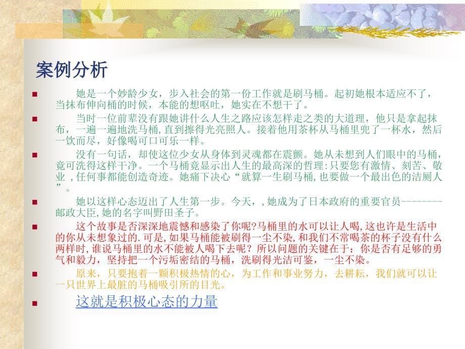 国航物业上海分公司新员工职业心态培训_第5页