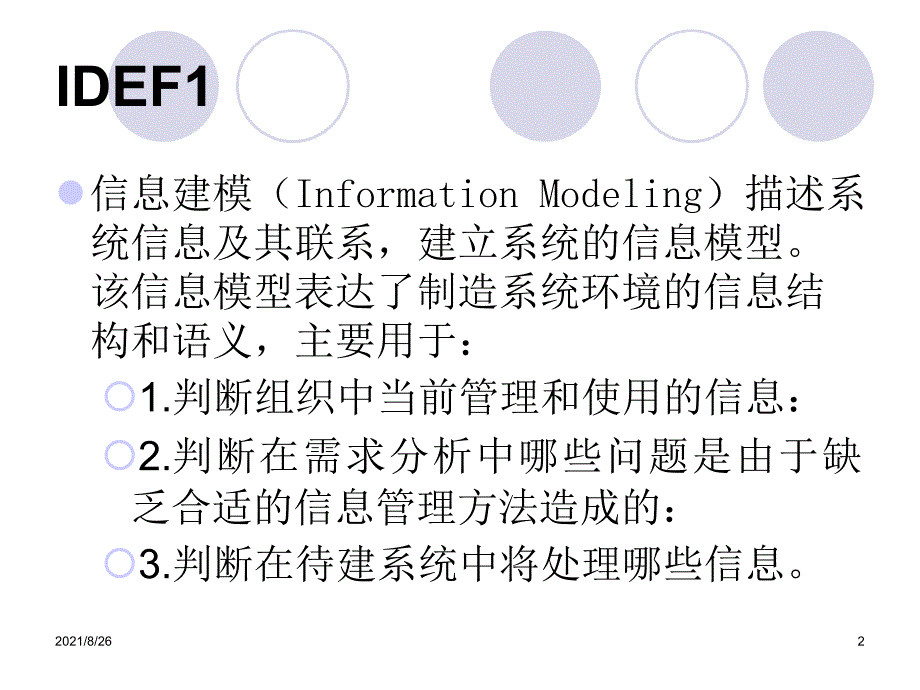 4信息模型建模方法IDEF1X课件PPT_第2页