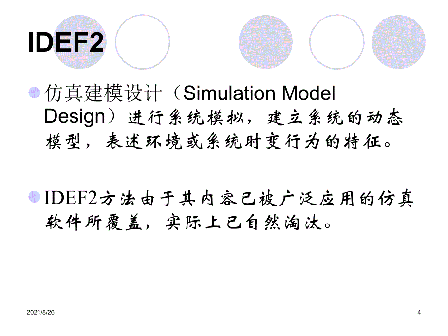 4信息模型建模方法IDEF1X课件PPT_第4页