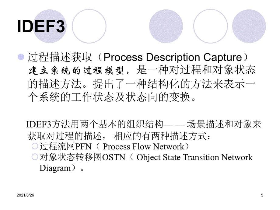 4信息模型建模方法IDEF1X课件PPT_第5页