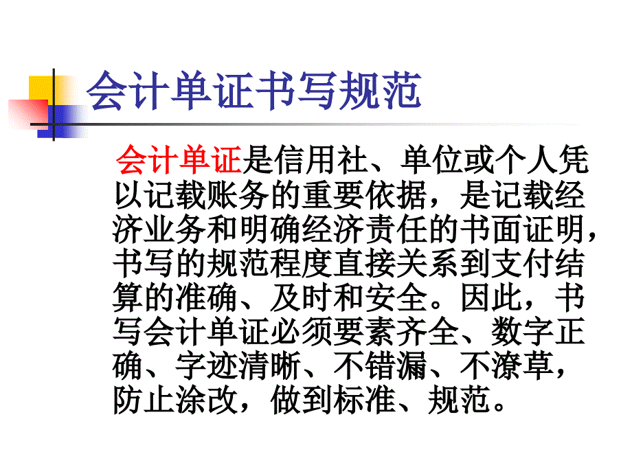 会计业务及公共基础知识培训_第4页