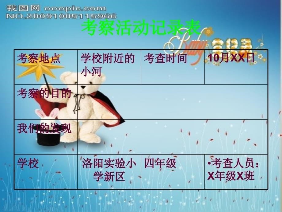 四年级科学上册 3.1《鱼儿的家》课件4 大象版_第5页