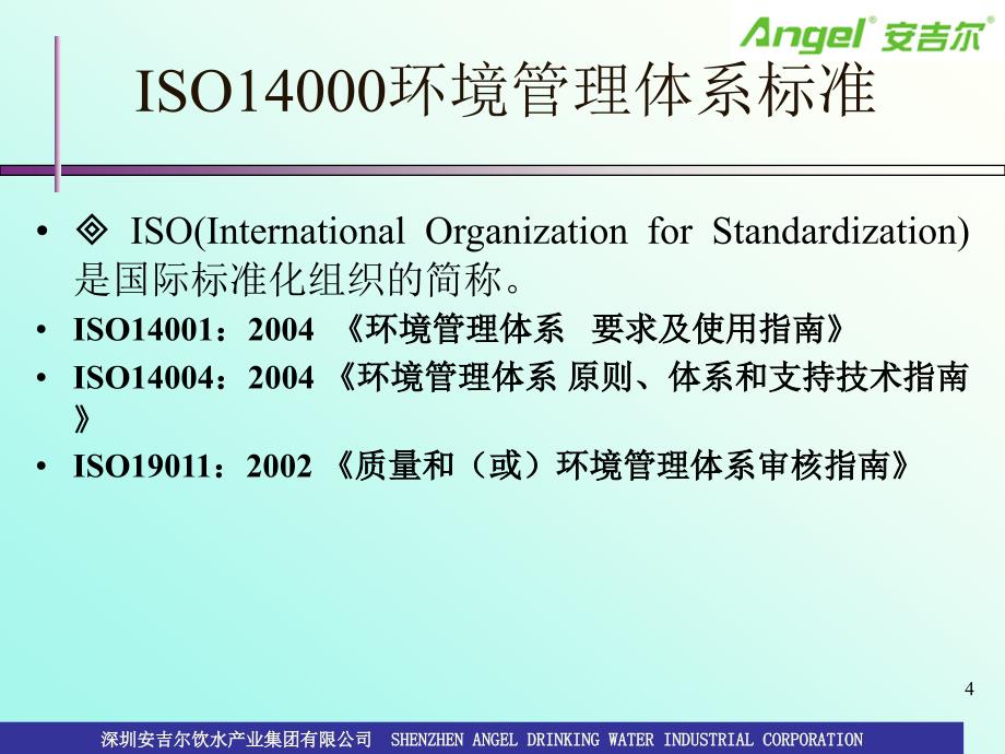 ISO14001基础知识教材0版.ppt_第4页