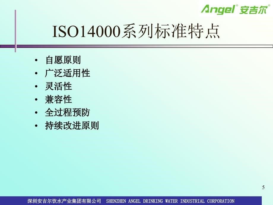 ISO14001基础知识教材0版.ppt_第5页