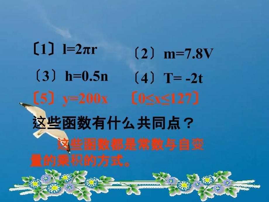 初二数学正比例函数ppt课件_第5页