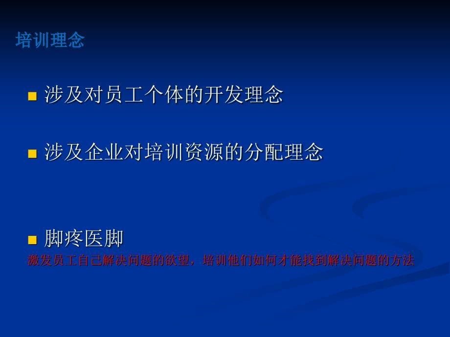 培训需求分析案例分析_第5页