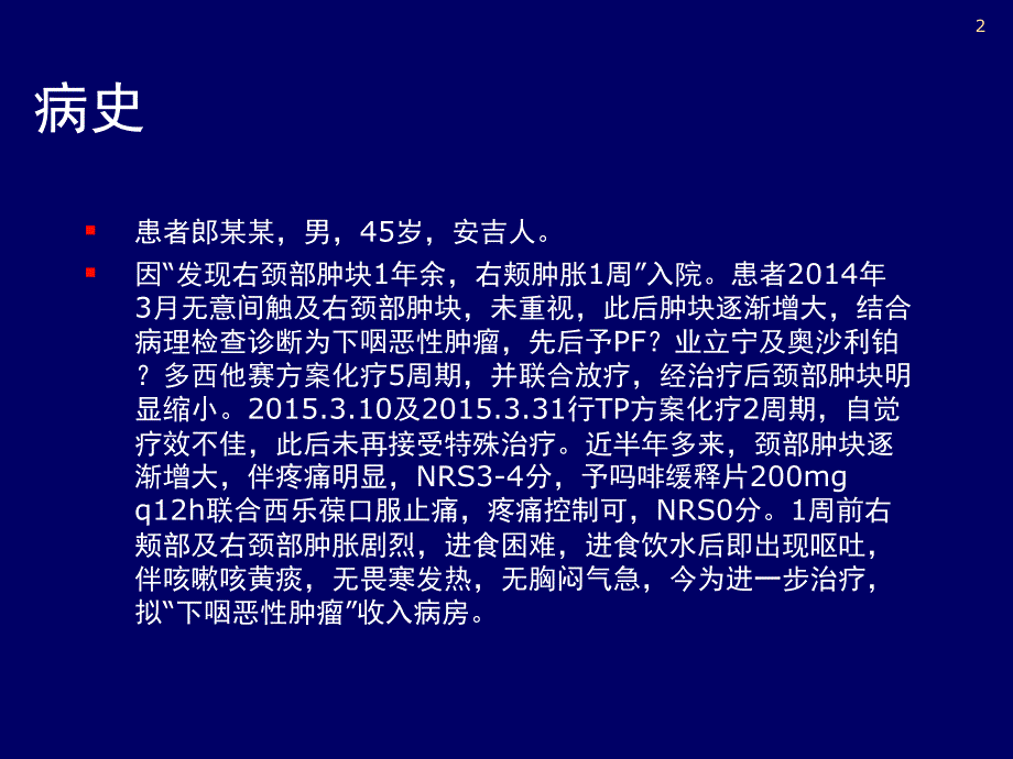 癌痛治疗规范 ppt课件_第2页