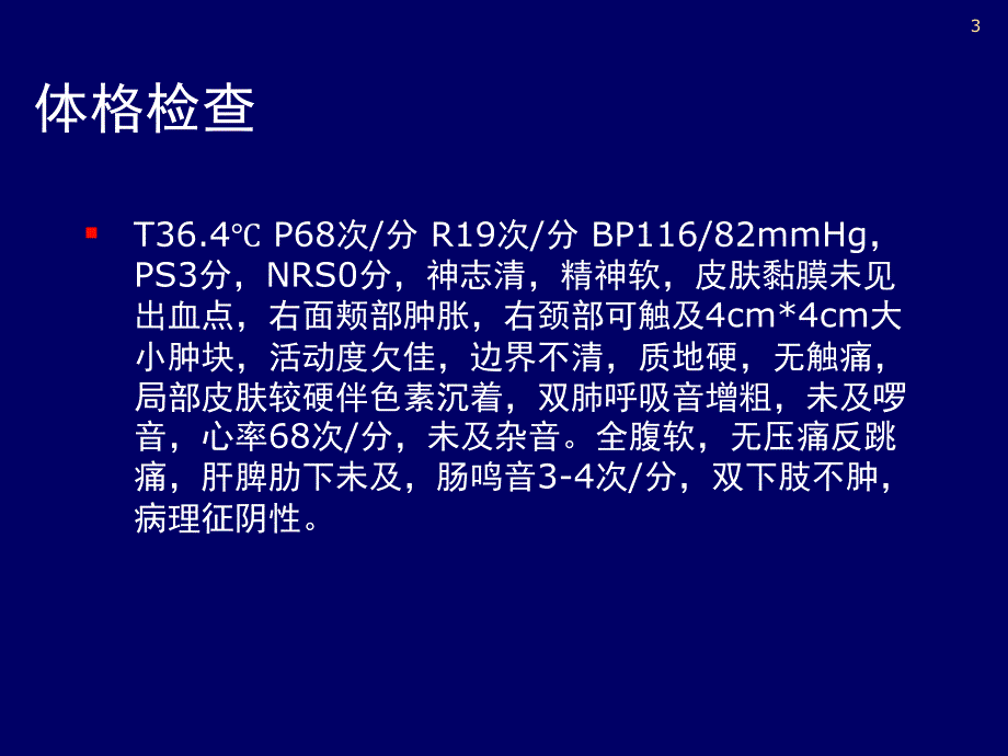 癌痛治疗规范 ppt课件_第3页