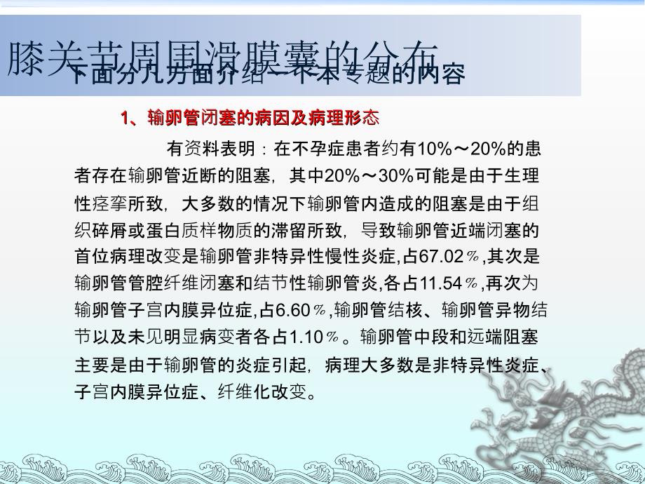 宫腹腔镜联合导丝治疗输卵管阻塞_第3页