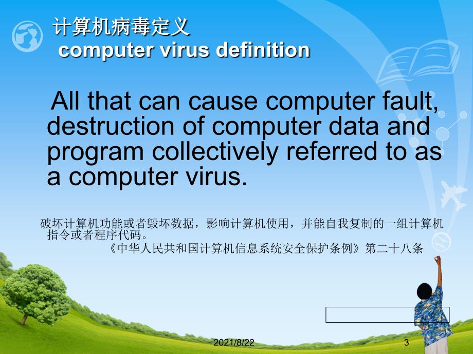 l计算机病毒(英文)推荐课件_第3页