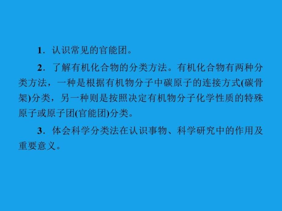 高二化学课件11有机化合物的分类选修5....ppt_第4页