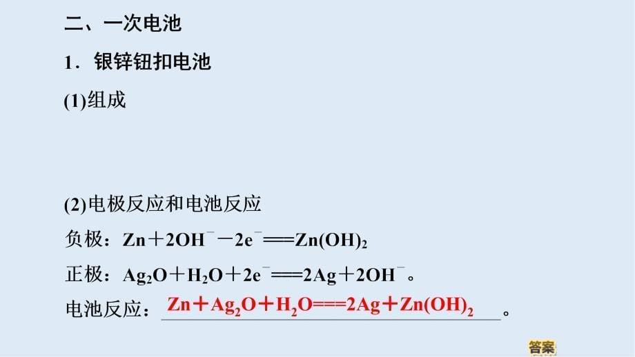 高中化学专题1第2单元第2课时化学电源课件苏教版选修4_第5页