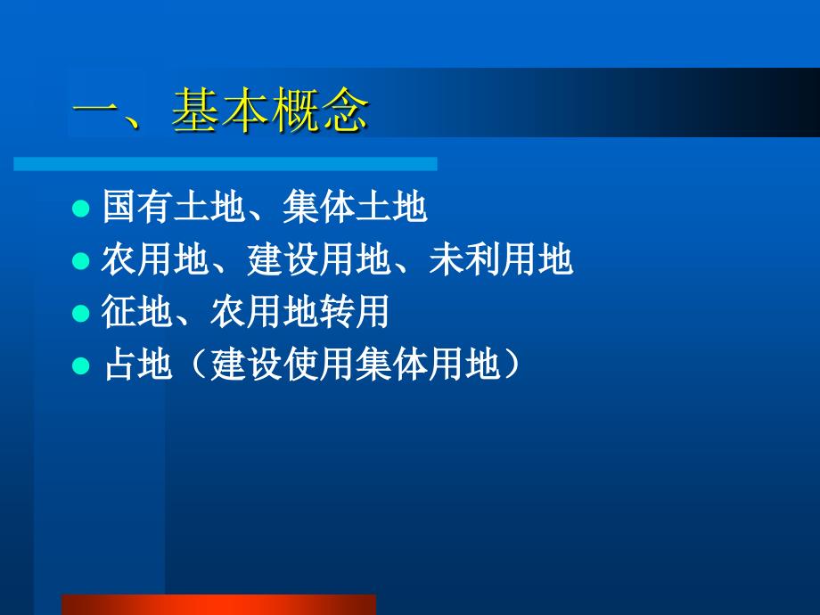 《市国土局征地处》PPT课件.ppt_第3页