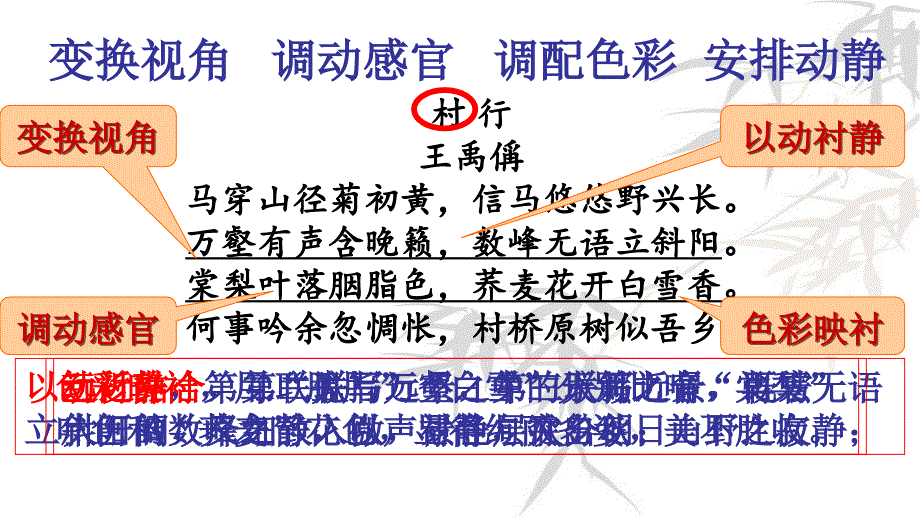 古诗常用写景手法课件_第4页