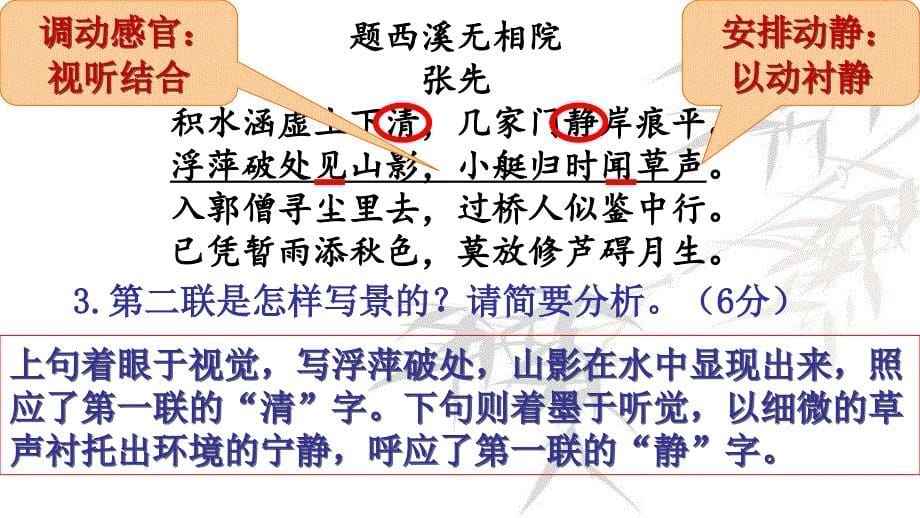 古诗常用写景手法课件_第5页