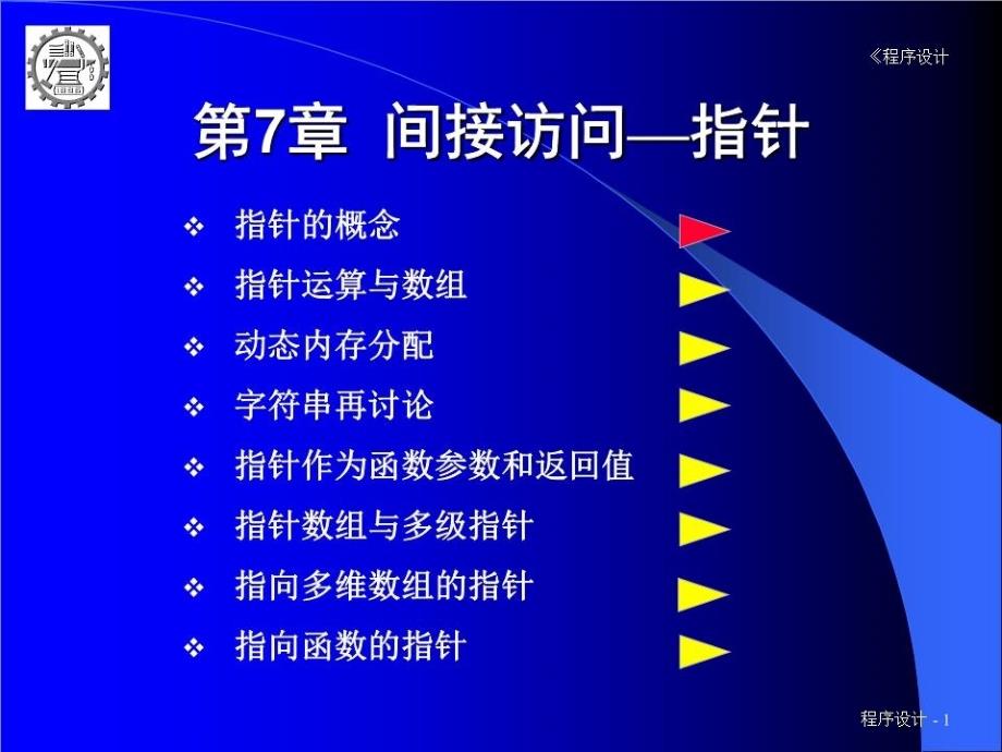 《间接访问指针》PPT课件.ppt_第1页