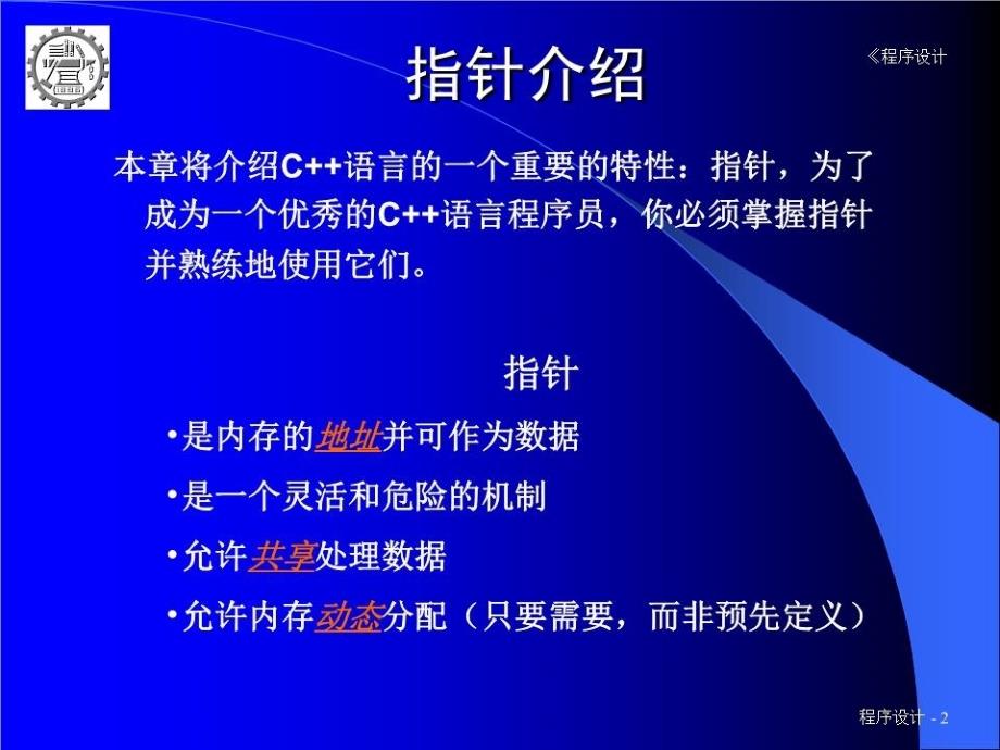 《间接访问指针》PPT课件.ppt_第2页