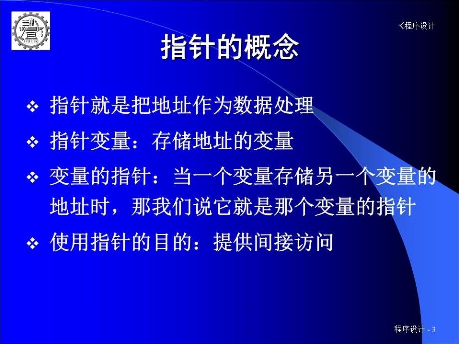 《间接访问指针》PPT课件.ppt_第3页