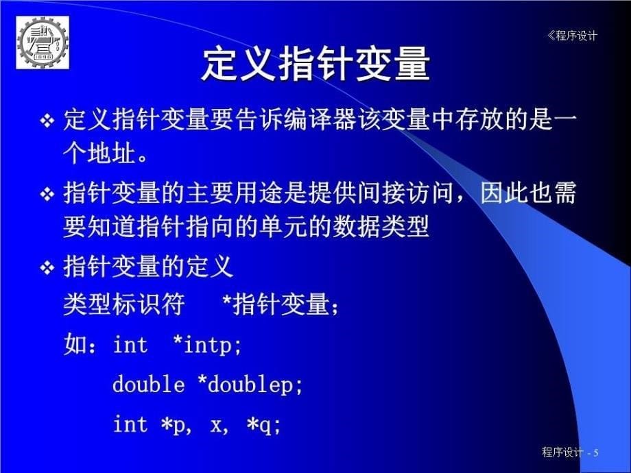 《间接访问指针》PPT课件.ppt_第5页