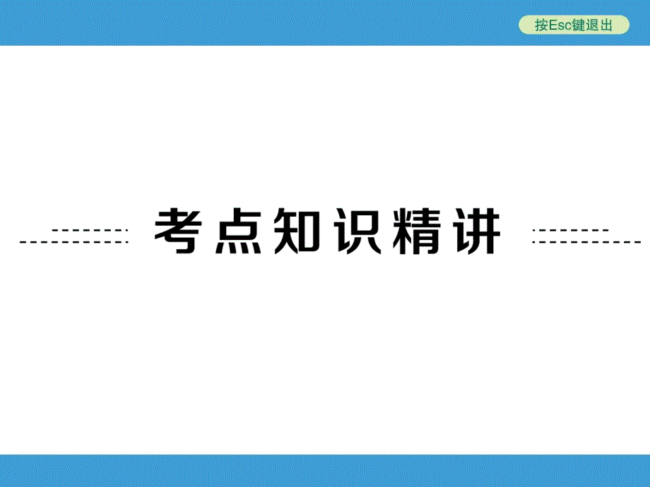 中考备战策略中考英语人教版总复习专题八动词的时态语态_第2页