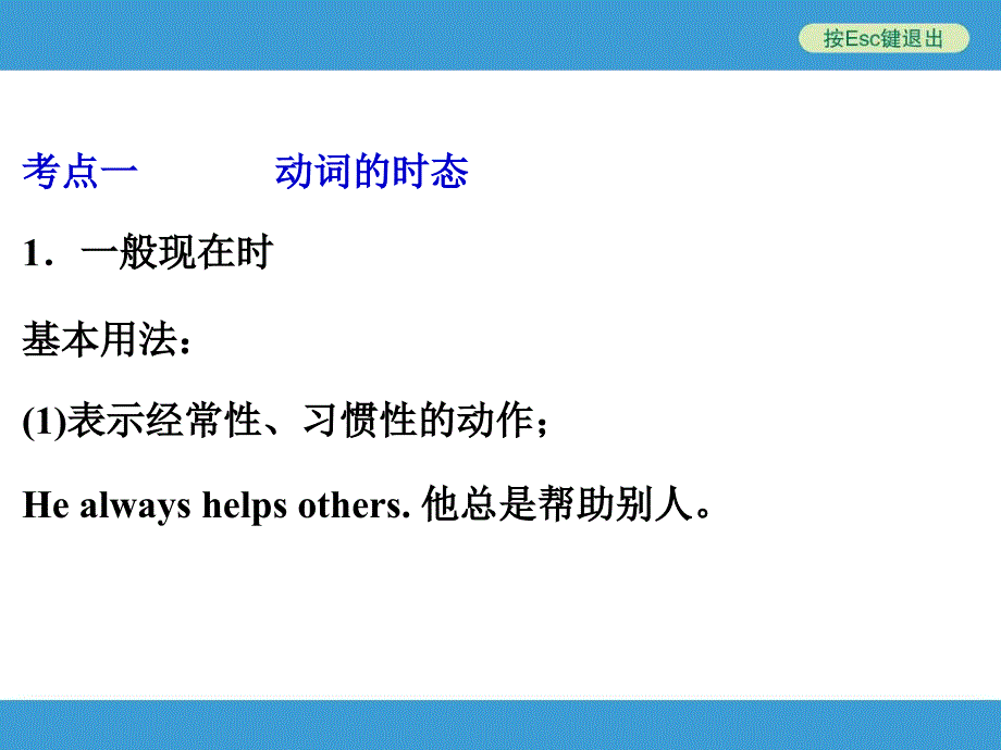 中考备战策略中考英语人教版总复习专题八动词的时态语态_第3页