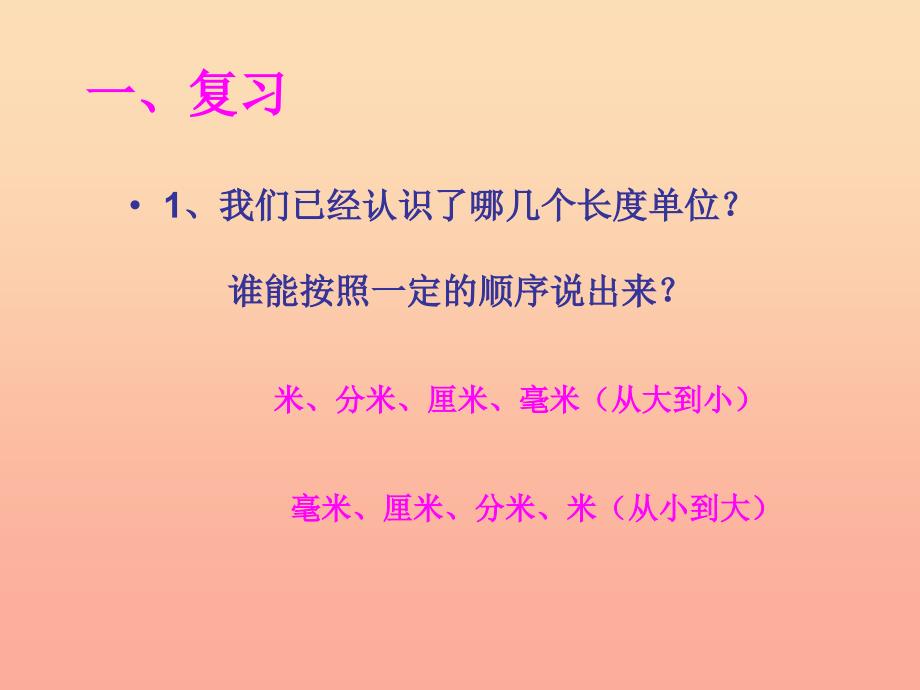 二年级数学下册 5.2《简单的单位换算》课件3 苏教版.ppt_第3页