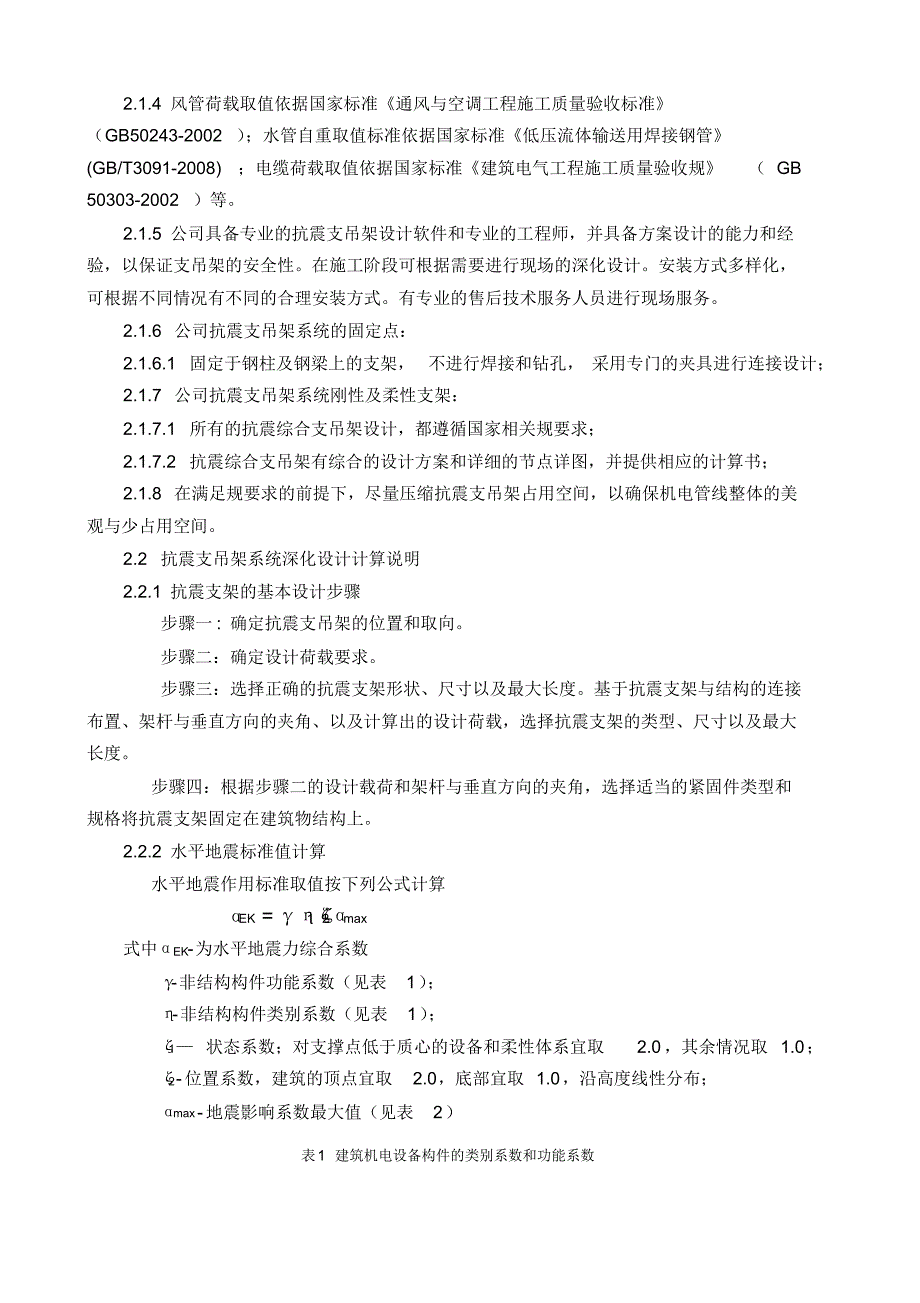 优力可抗震支吊架技术规格书模板_第2页