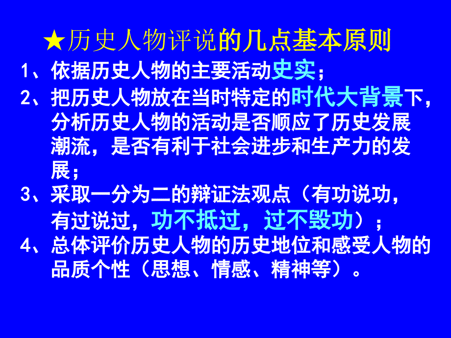 中国古代历史人物_第1页