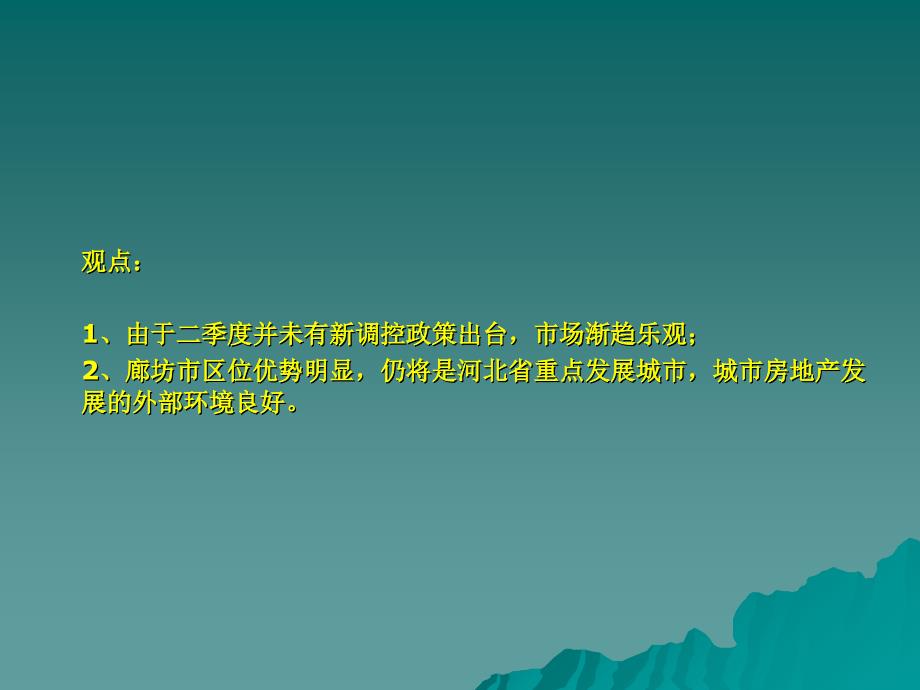 2019年上半年廊坊房地产项目区域市场分析研究报告课件.ppt_第3页