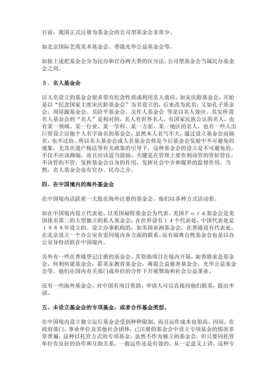 我国基金会的现状及体制分析_第4页