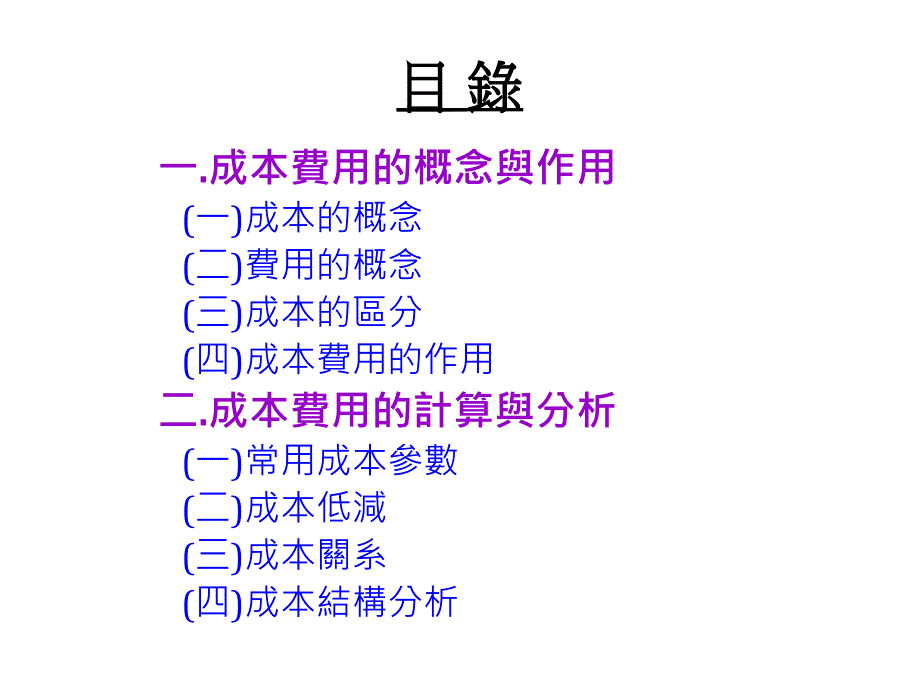 制造成本分析3H_第2页