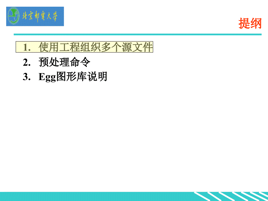DEVC工程、预处理和EGG图形.ppt_第2页
