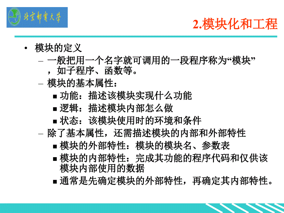 DEVC工程、预处理和EGG图形.ppt_第3页