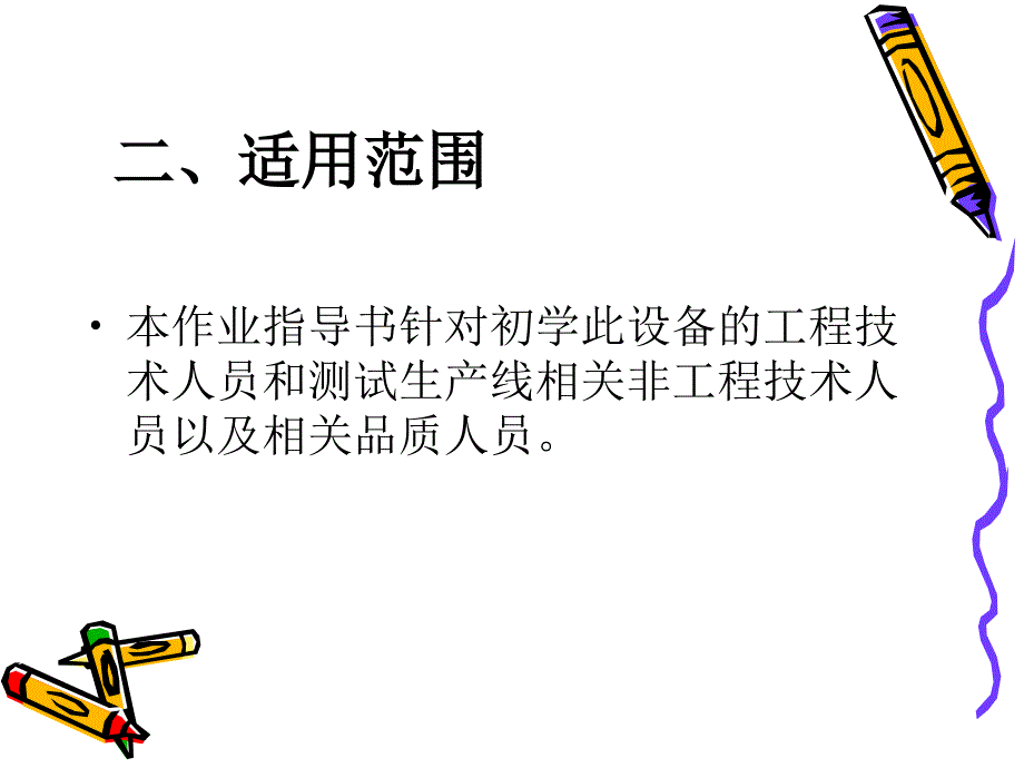 OST测试机培训教材_第4页