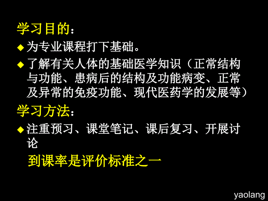 现代基础医学概论(第一章人体的基本结构)_第2页