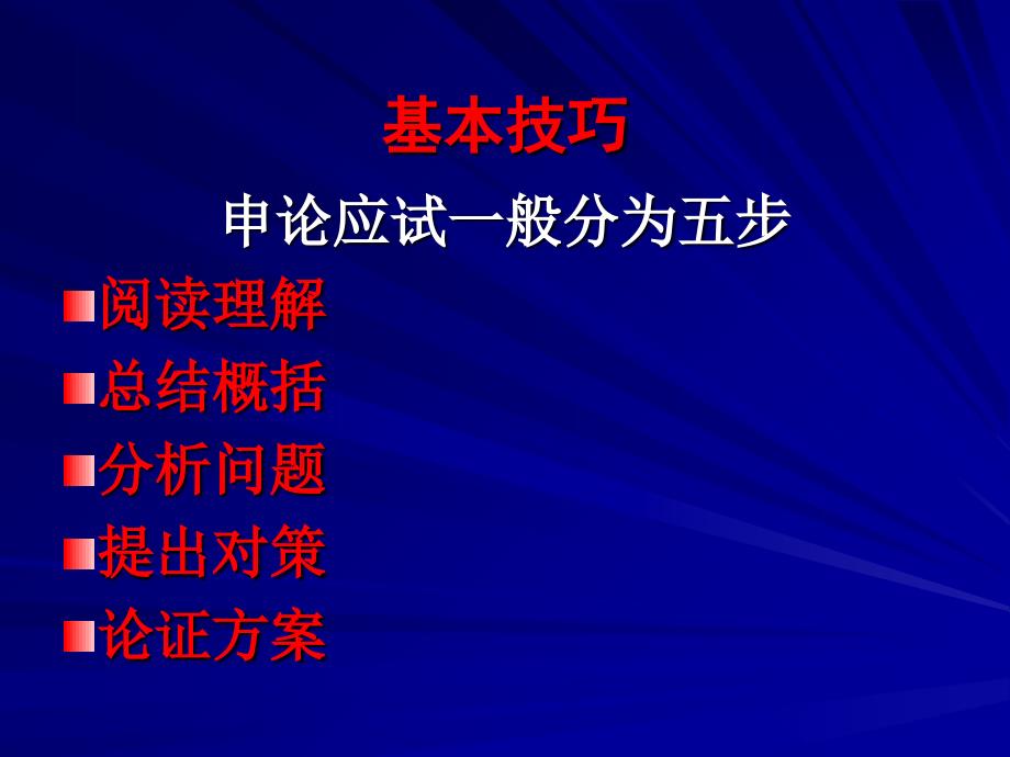 申论概括与分析能力课件_第4页