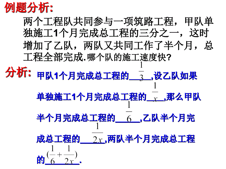 新人教版八年级下6.3.2分式方程应用_第4页