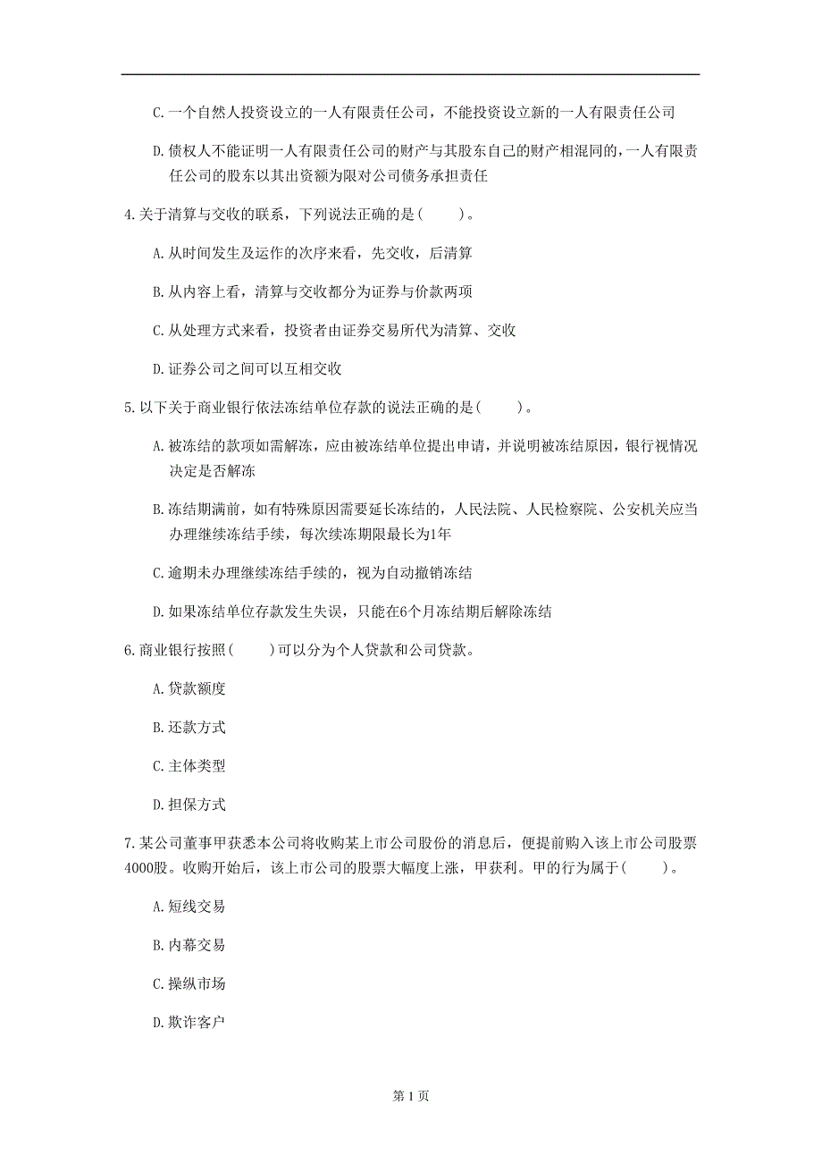 2020年内蒙古自治区《中级经济法》考前练习(第773套)_第2页