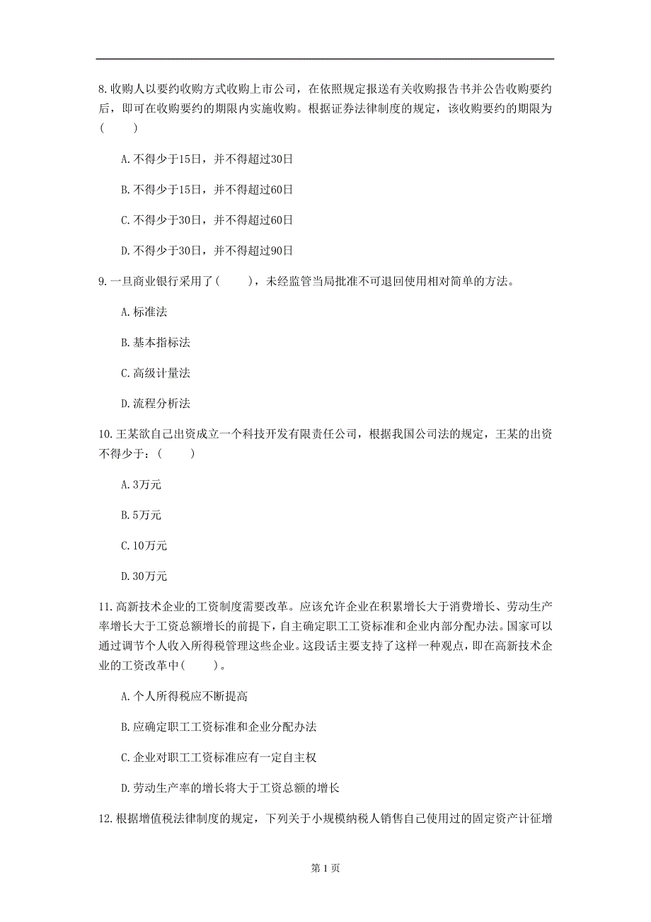 2020年内蒙古自治区《中级经济法》考前练习(第773套)_第3页