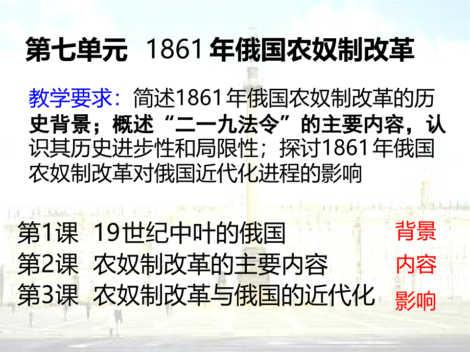 1861年俄国农奴制改革 课件_第1页