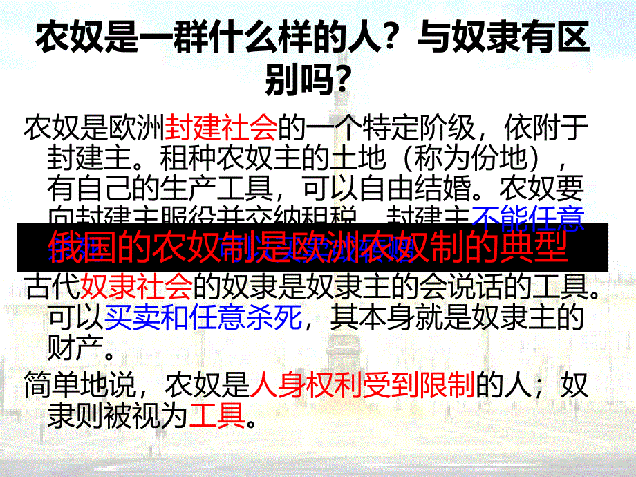 1861年俄国农奴制改革 课件_第4页