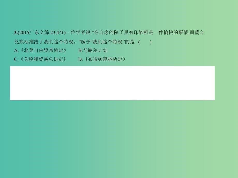 北京专版2019版高考历史二轮复习专题十六第二次世界大战后世界经济的全球化趋势课件.ppt_第5页