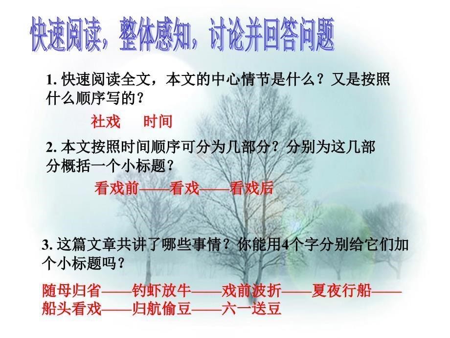 七年级语文下册 第四单元第四单元复习课件 人教新课标版_第5页