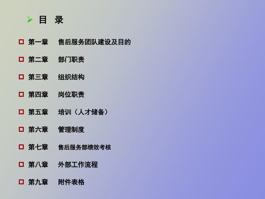 售后服务团队建设_第2页