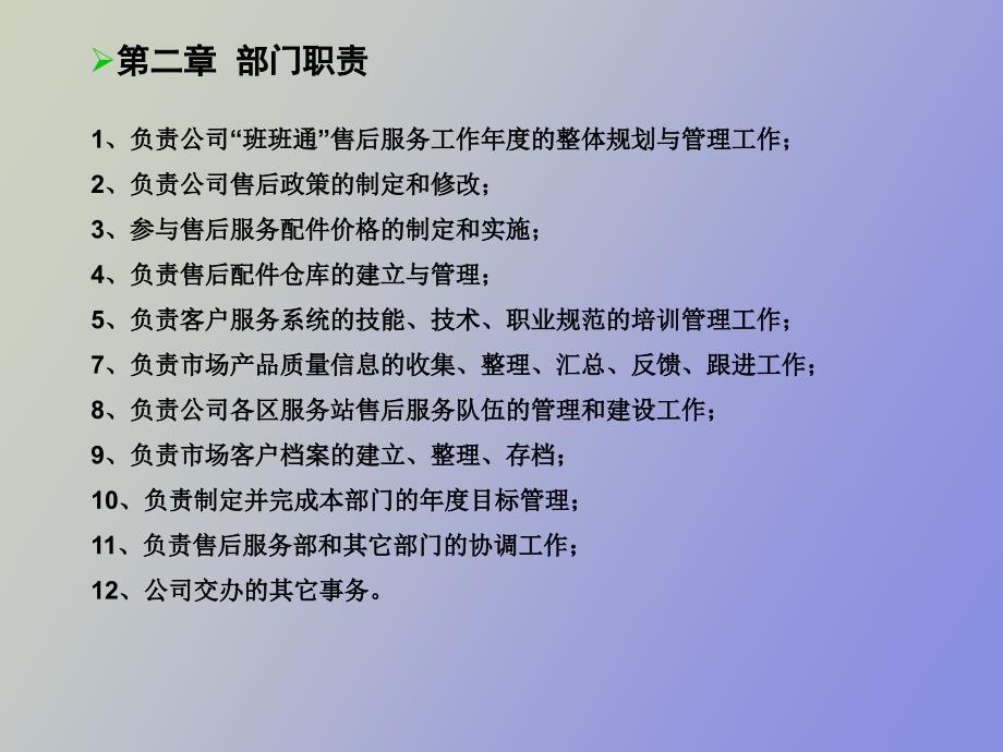 售后服务团队建设_第4页