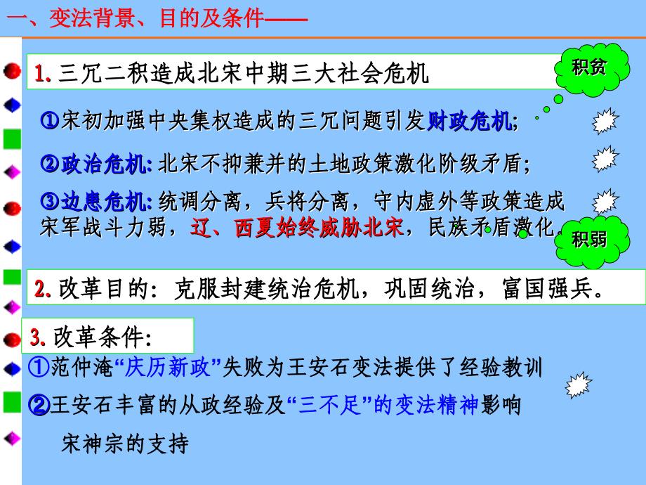 王安石变法评价_第2页