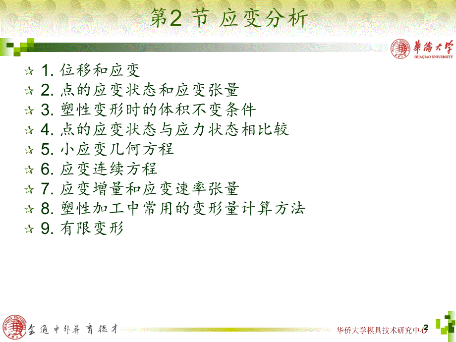 应变分析.PPT_第2页